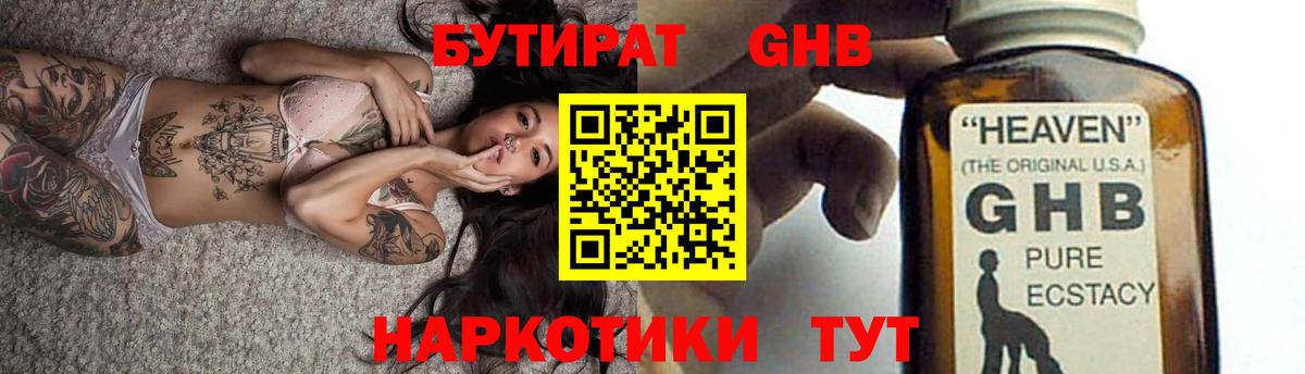 Саров  БУТИРАТ жидкий экстази  Вход с VPN 