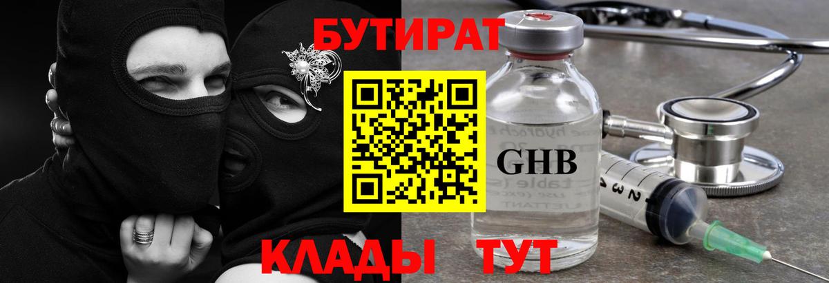 Бутират оксибутират Саров