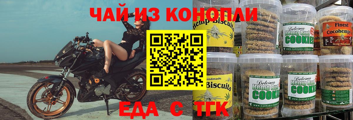 Еда ТГК конопля  Вход с VPN  Саров 