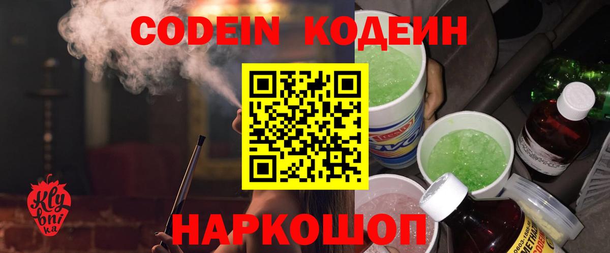 Codein Purple Drank Саров
