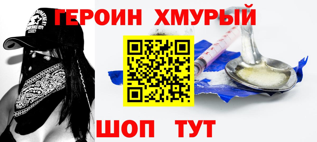 Героин хмурый Саров