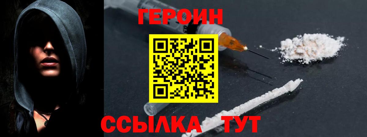Героин белый  Вход с VPN  Героин  Саров 